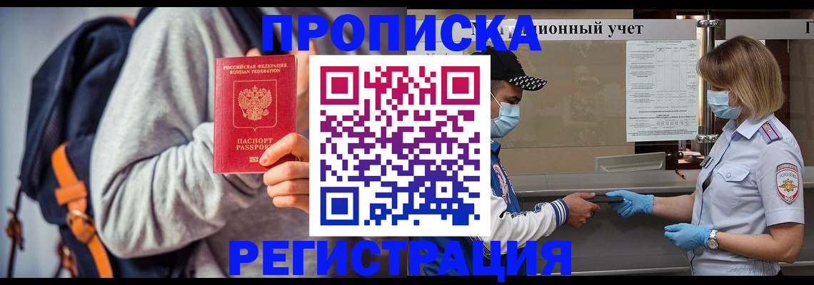 временная прописка в Казани