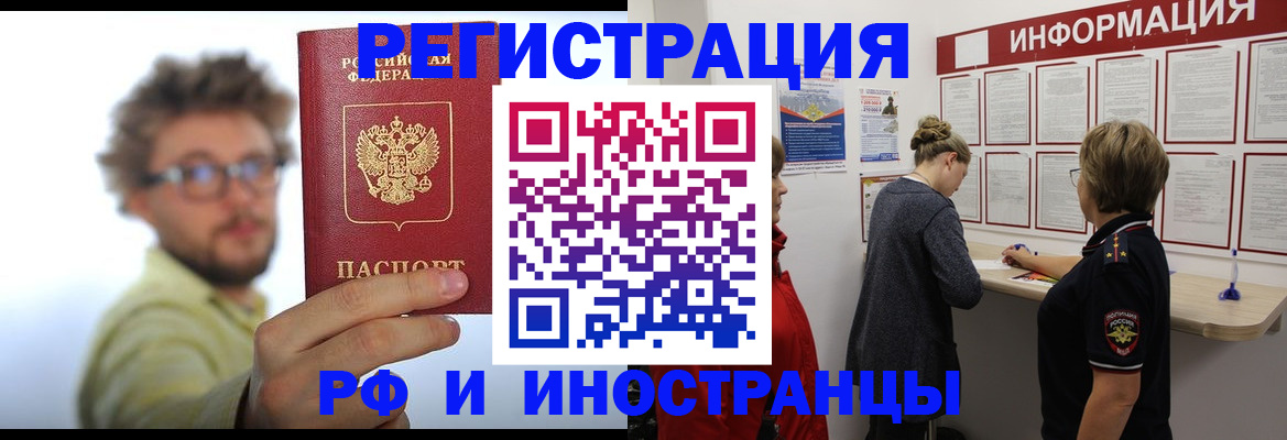 прописка для работы в Казани
