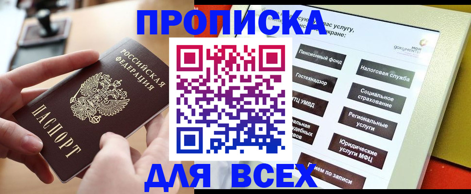 прописка для кредита в Казани