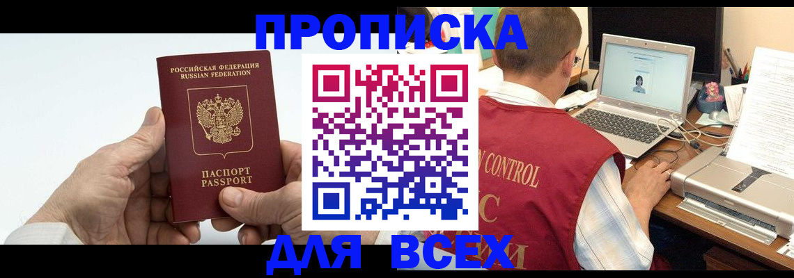 купить прописку в Казани