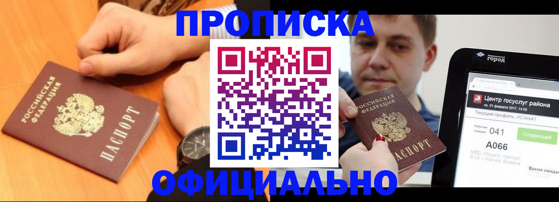 прописка поиск в Казани