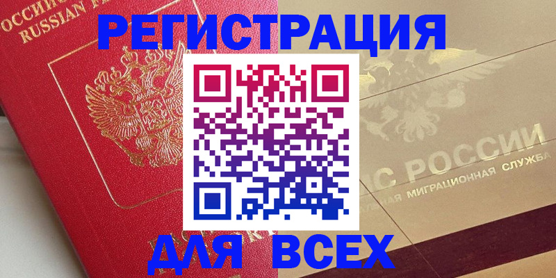 прописка ребенка в Казани